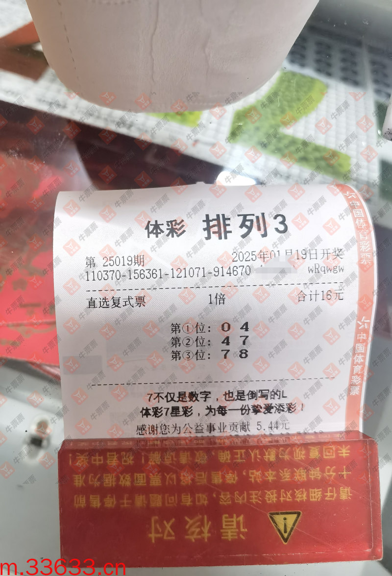牛票票