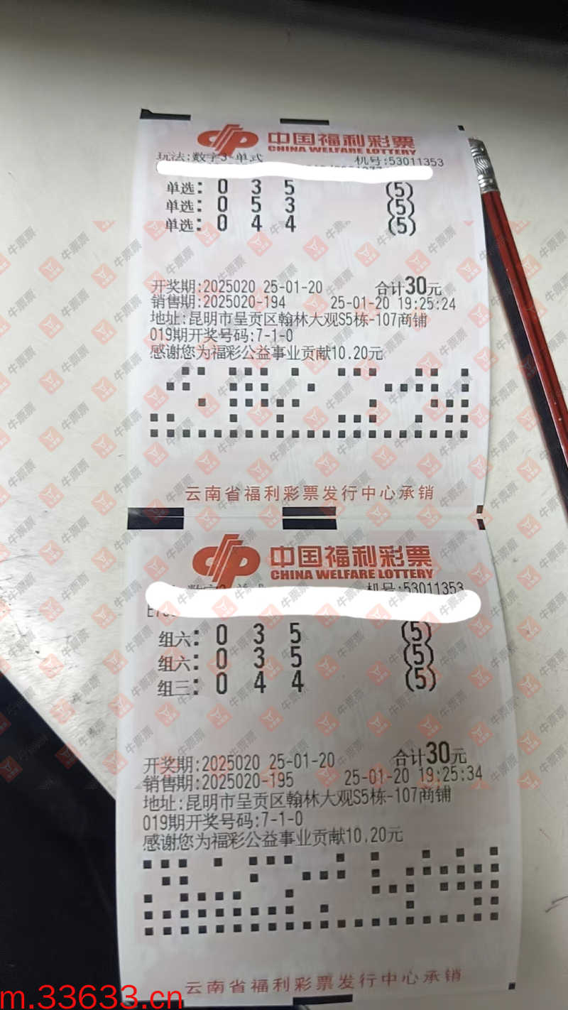 牛票票