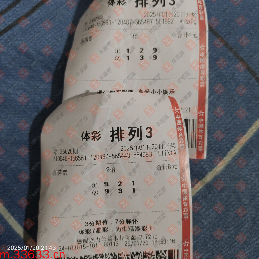牛票票