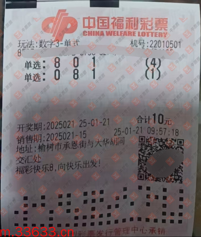牛票票