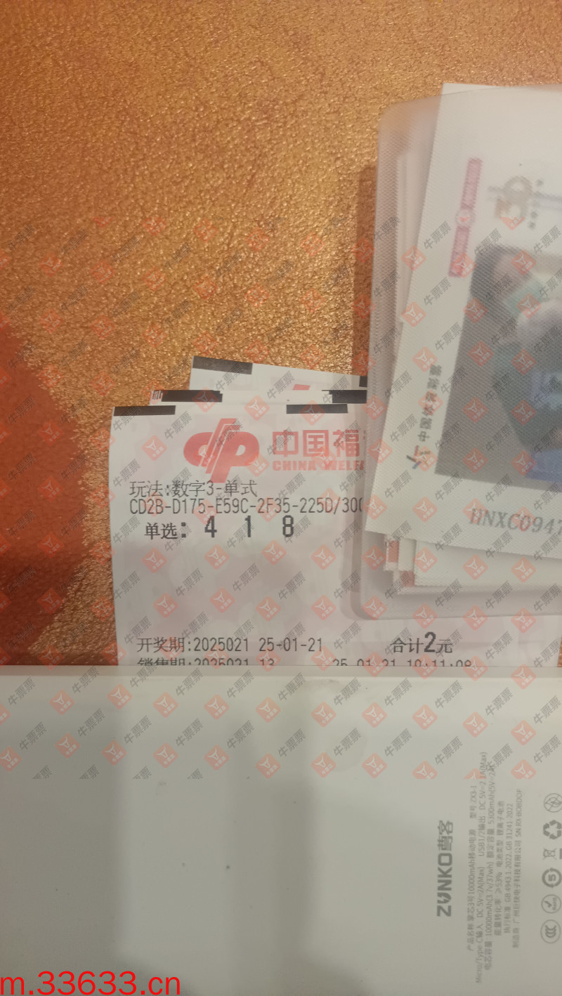 牛票票
