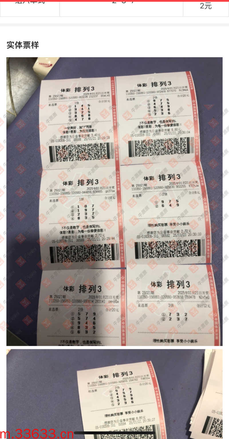 牛票票