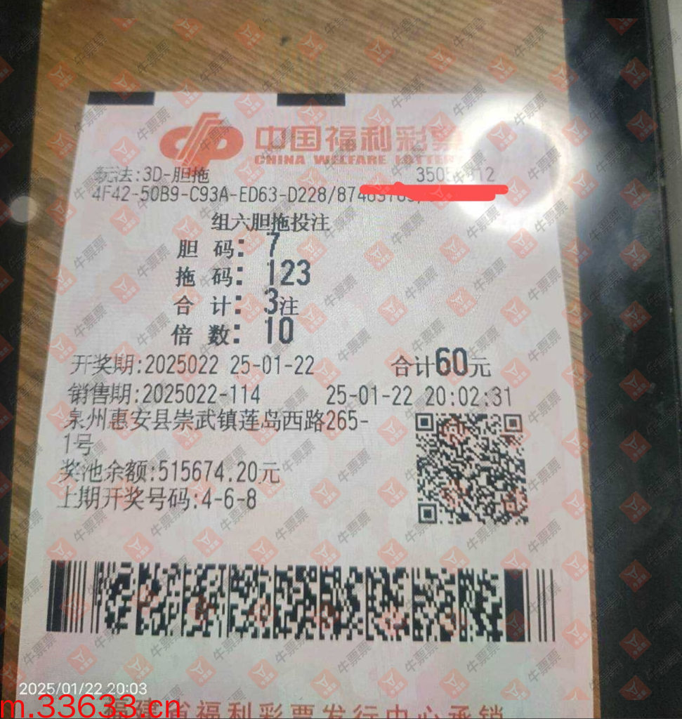 牛票票