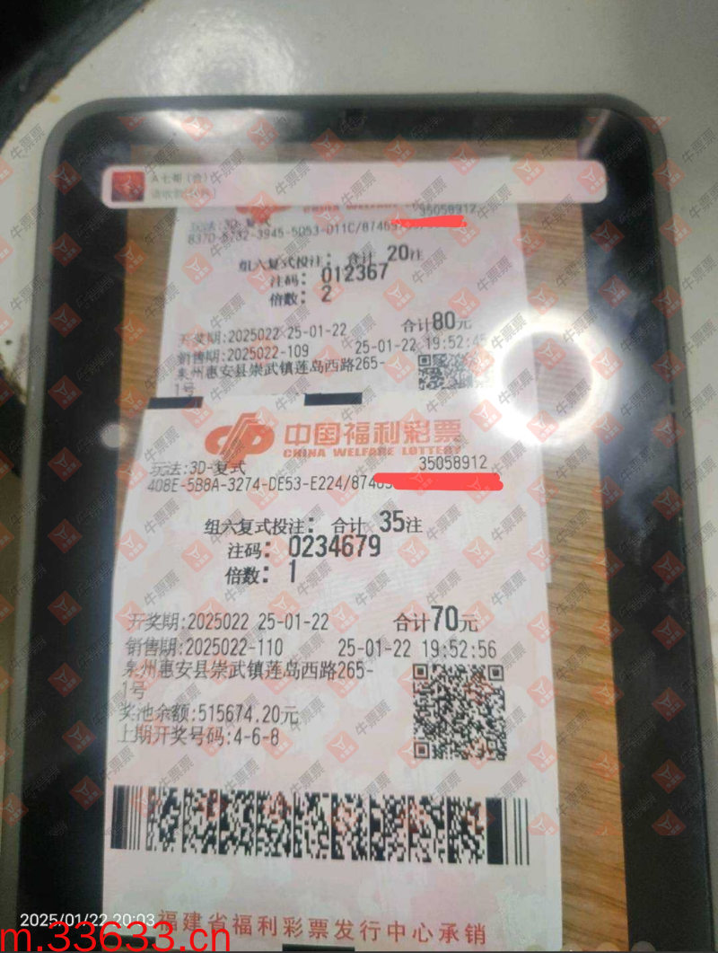 牛票票