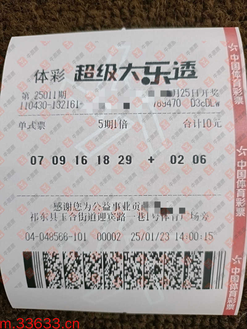 牛票票