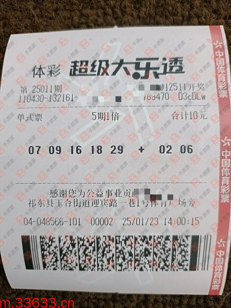 牛票票