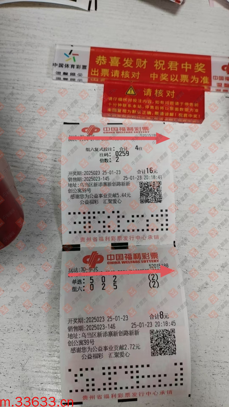 牛票票