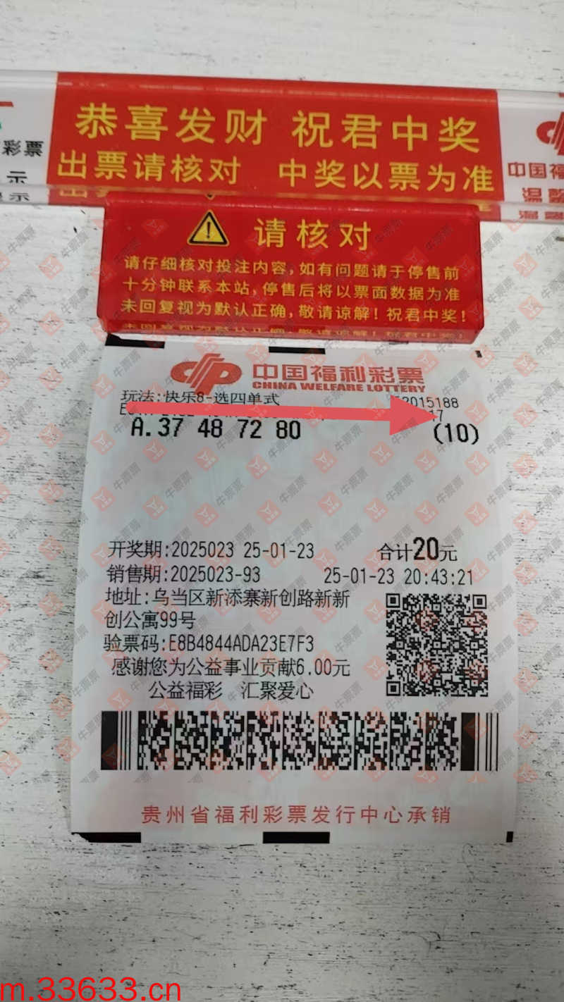 牛票票