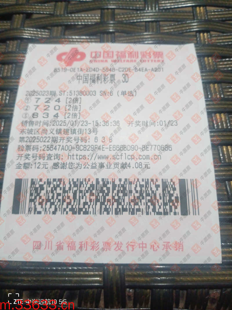 牛票票
