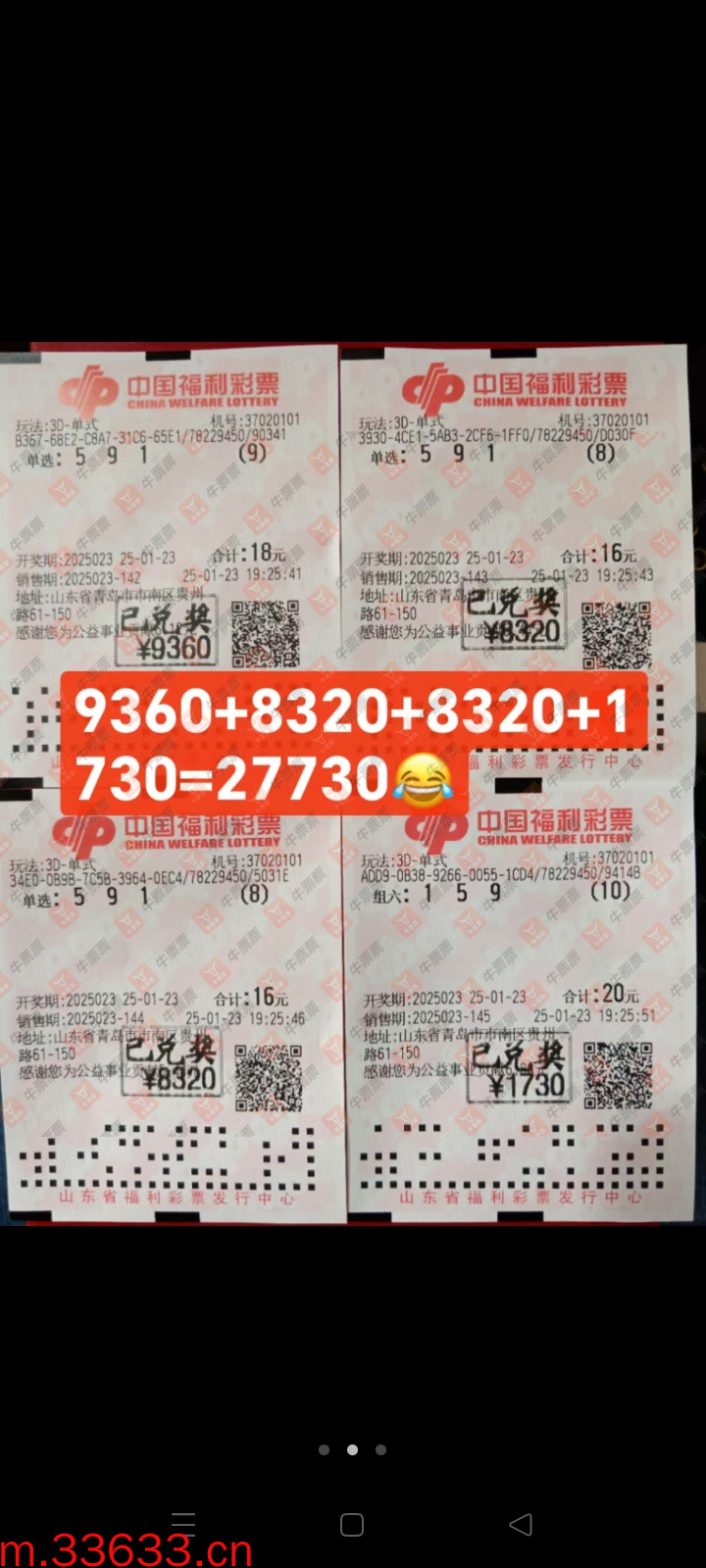 牛票票