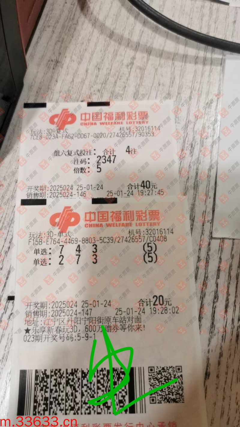 牛票票