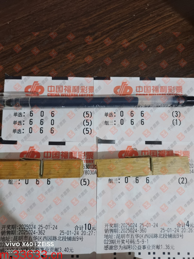 牛票票