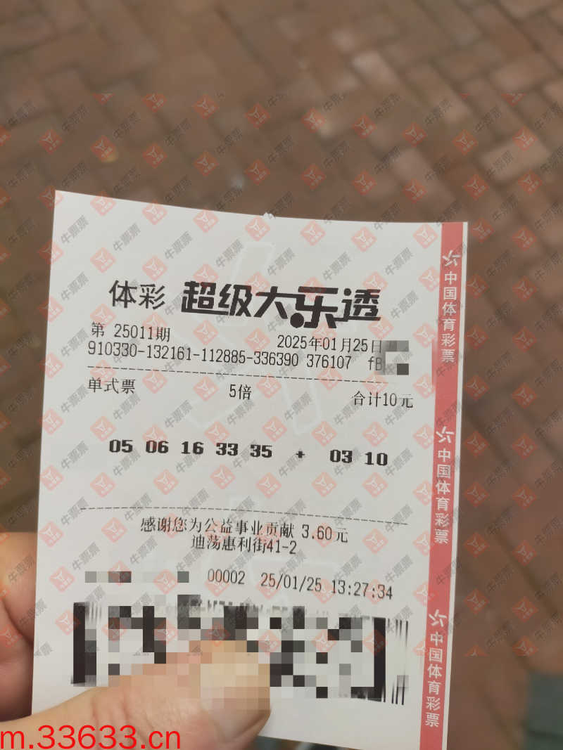 牛票票