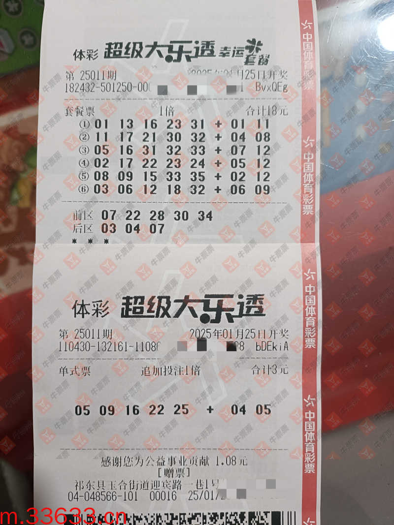 牛票票