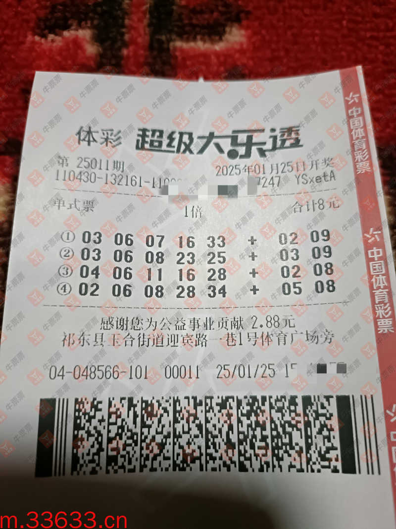 牛票票