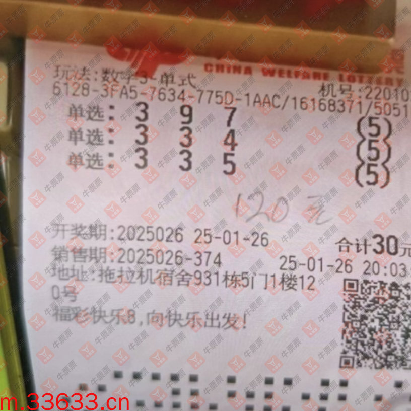 牛票票