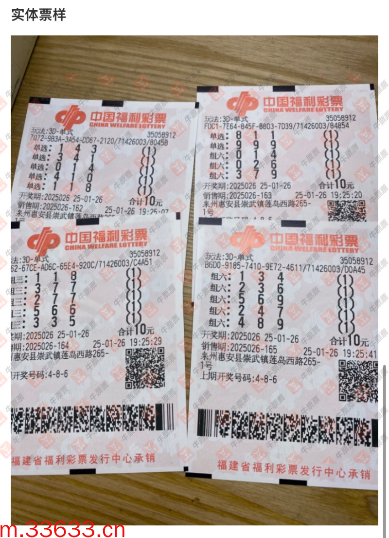 牛票票