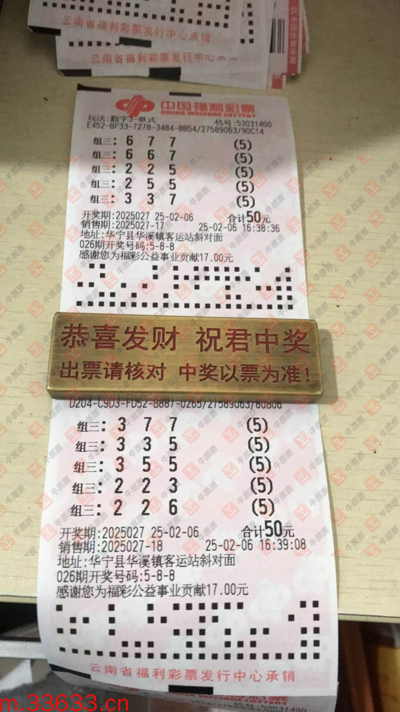 牛票票