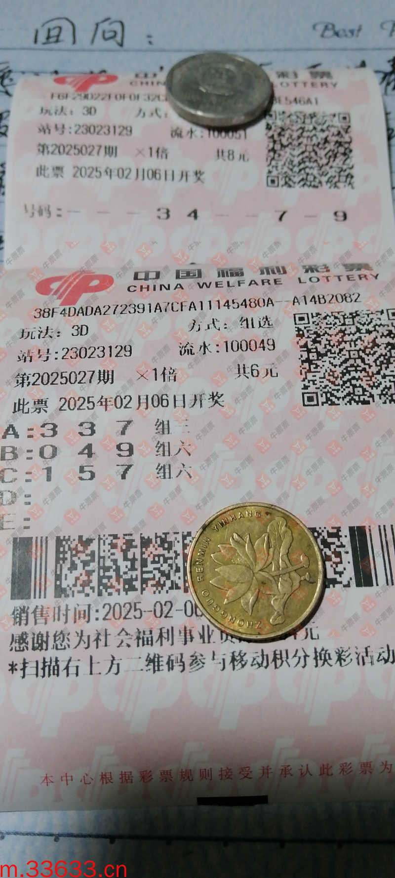 牛票票
