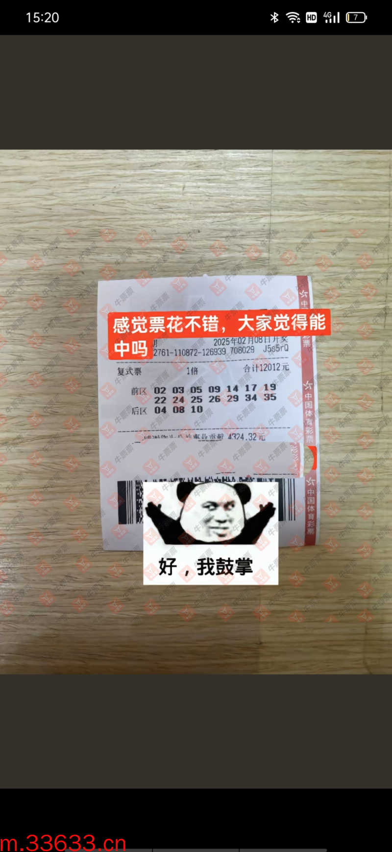 牛票票