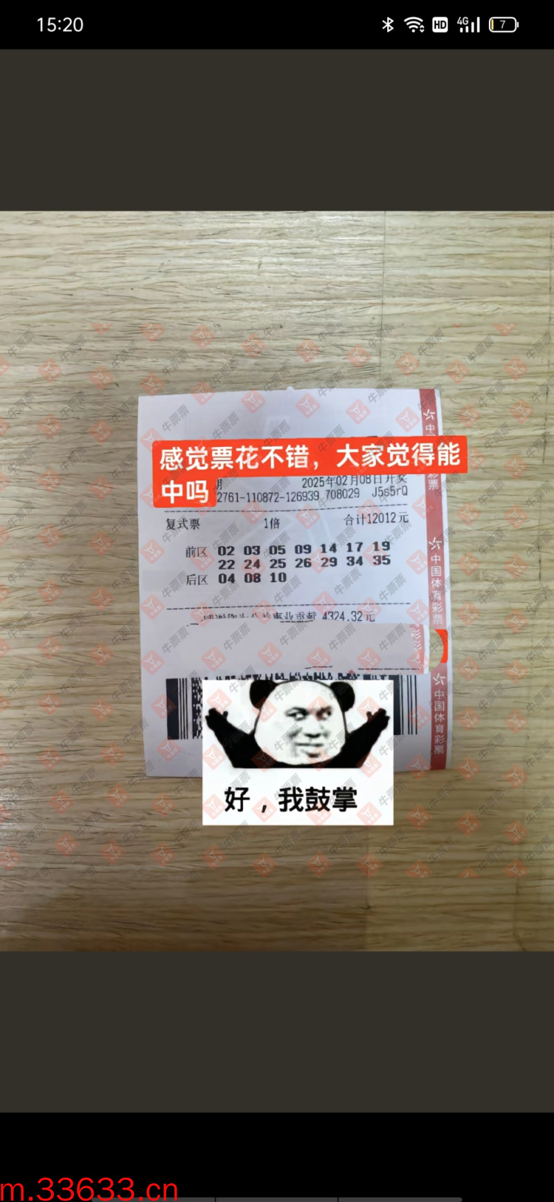 牛票票