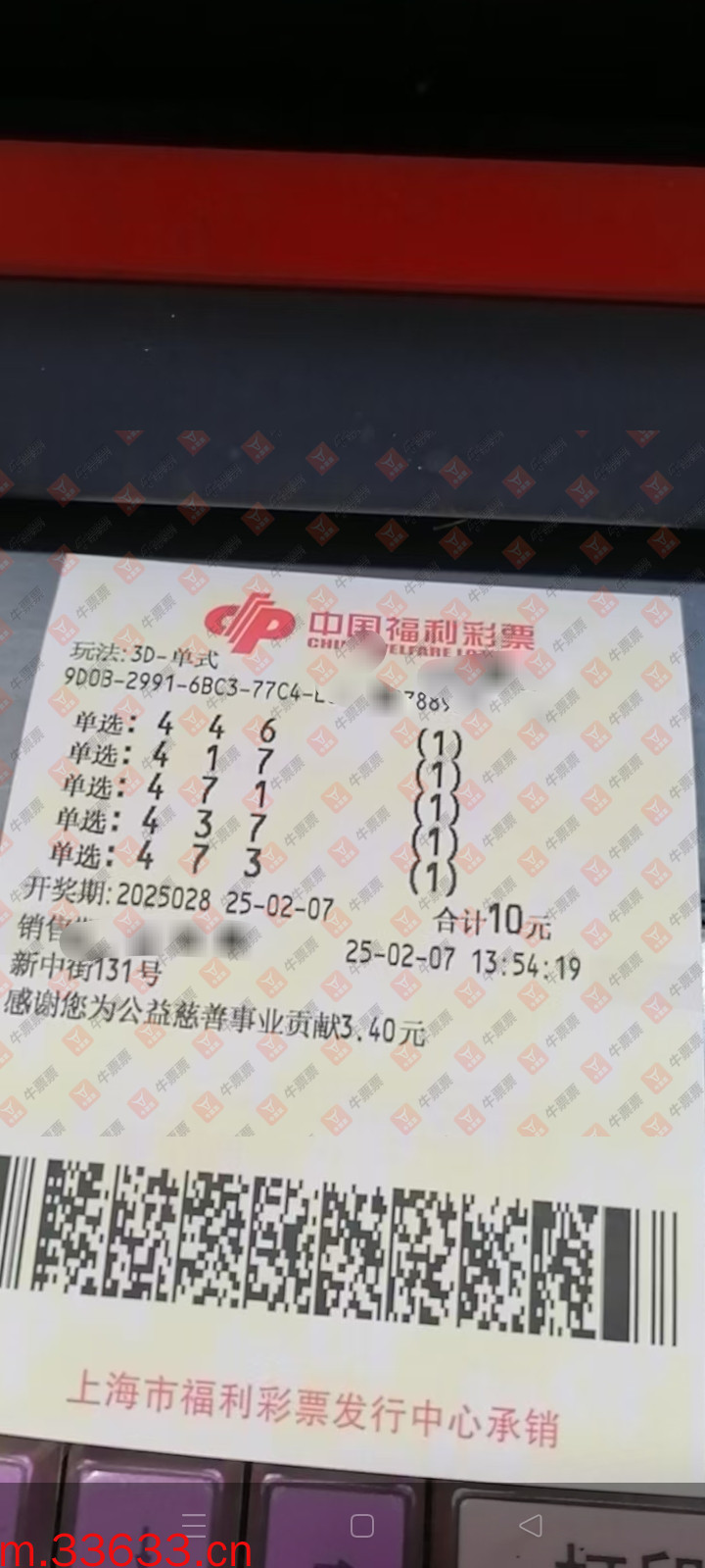 牛票票