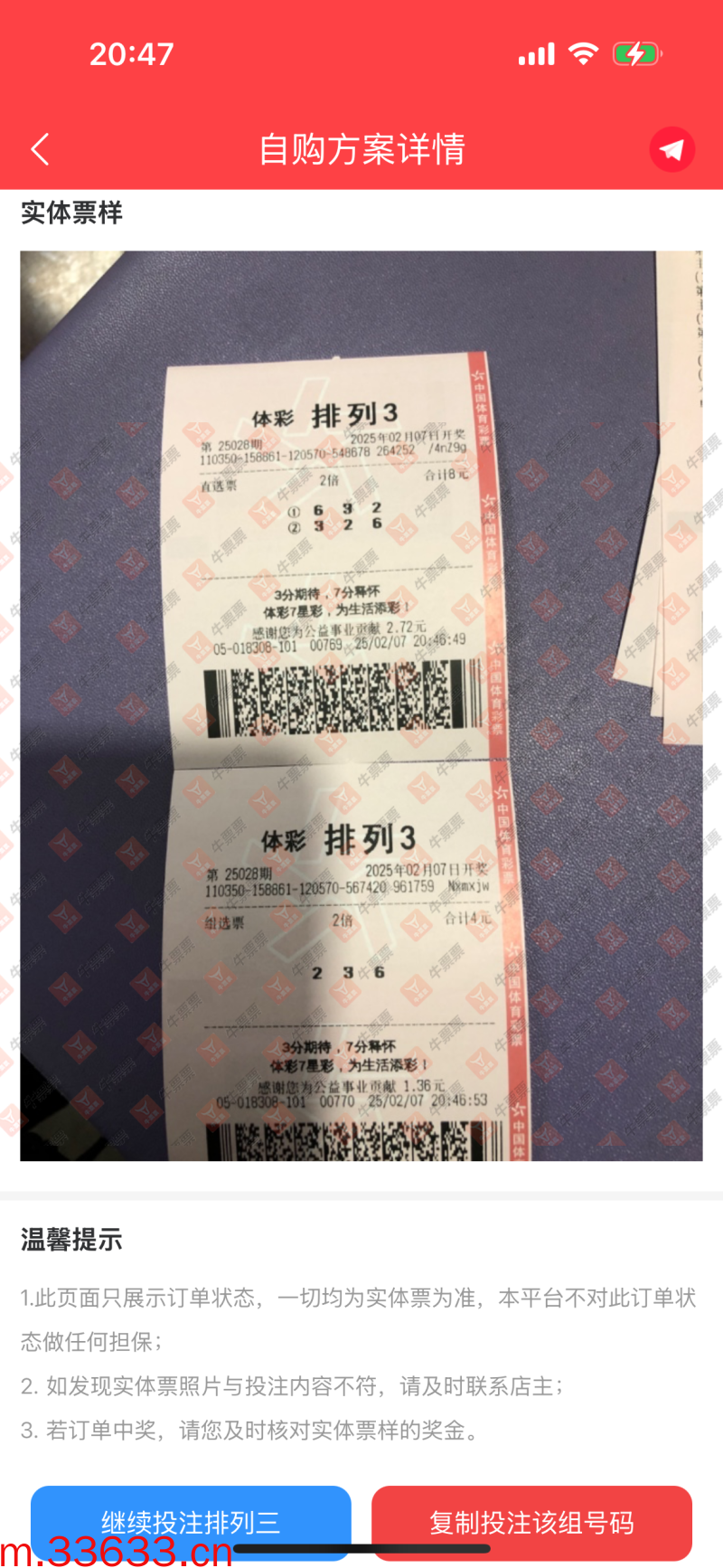 牛票票