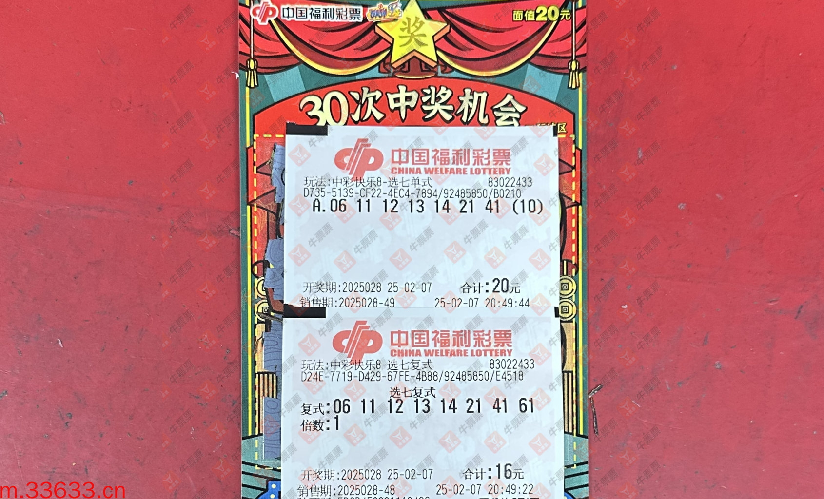 牛票票