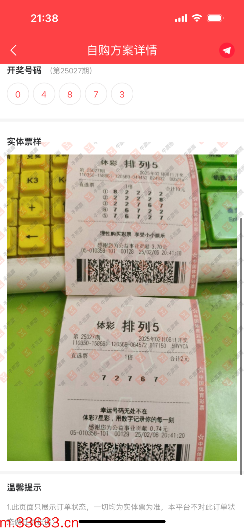 牛票票