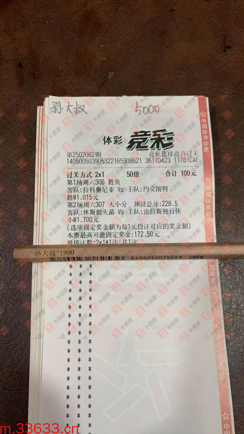 牛票票