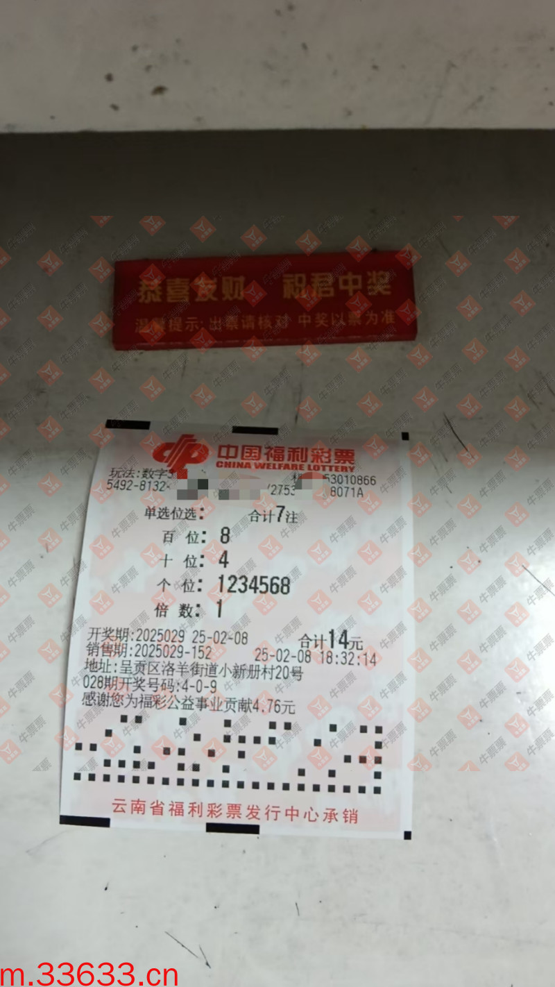 牛票票