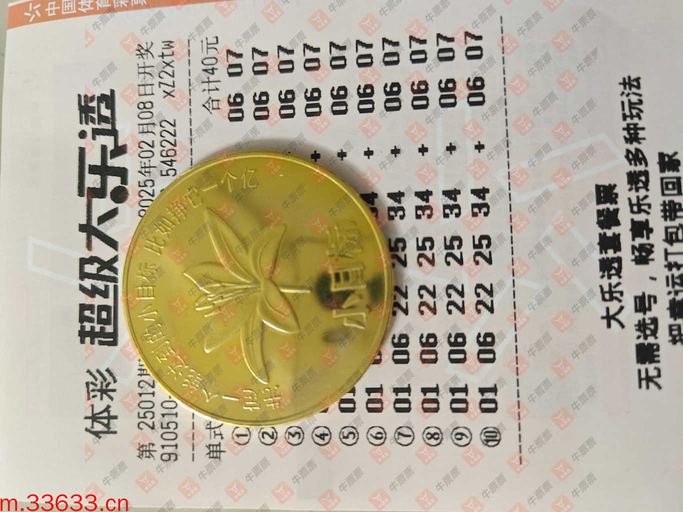 牛票票