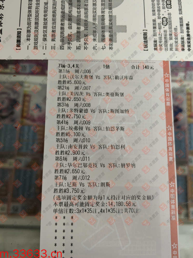 牛票票