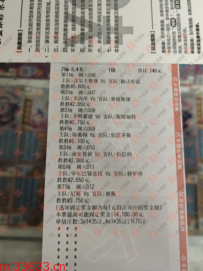 牛票票