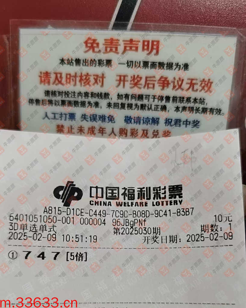 牛票票
