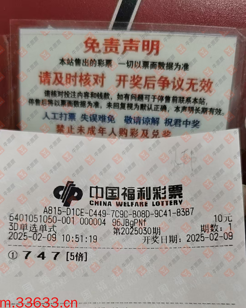 牛票票
