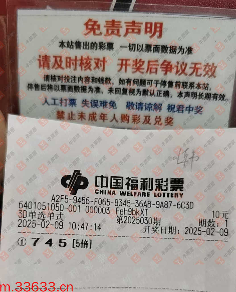 牛票票