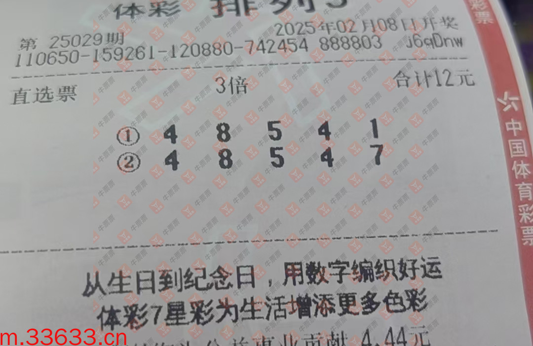 牛票票