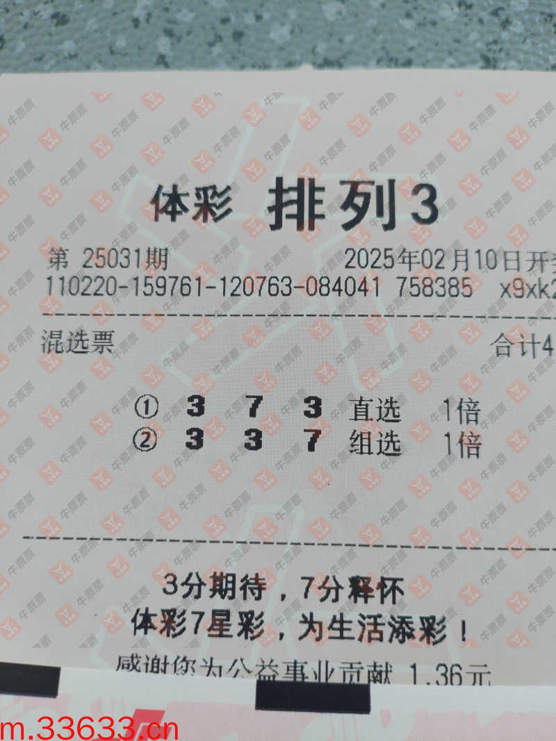 牛票票