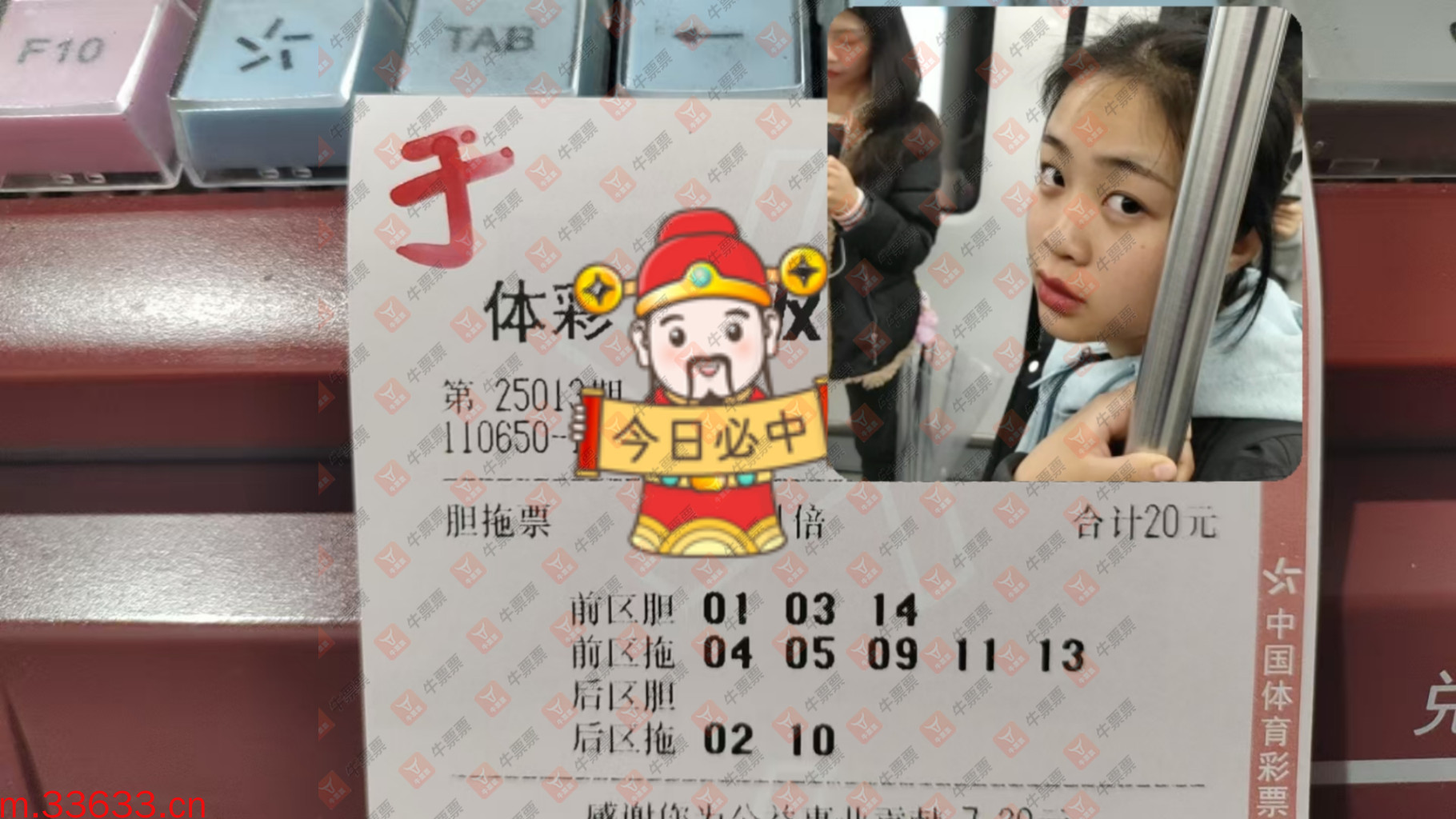 牛票票