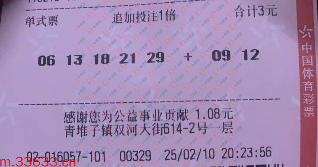 牛票票