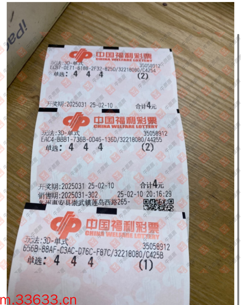 牛票票