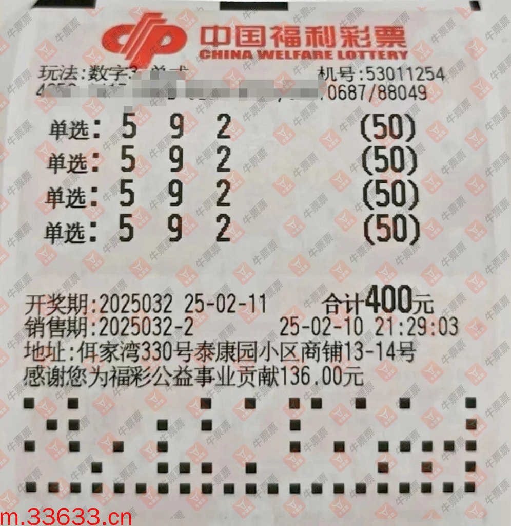 牛票票