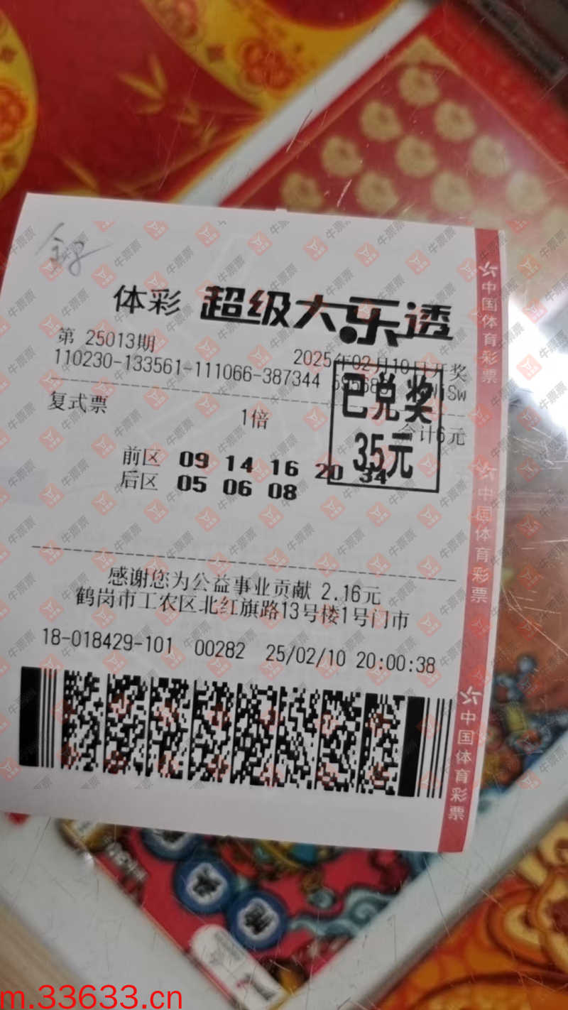 牛票票