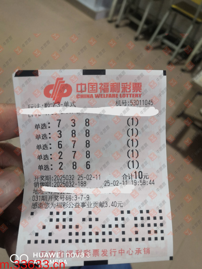 牛票票