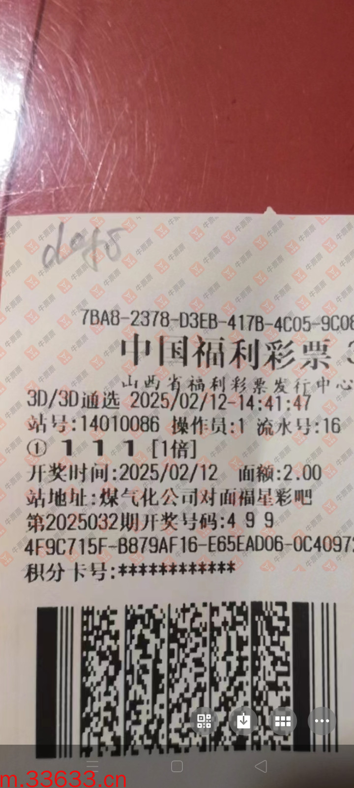 牛票票