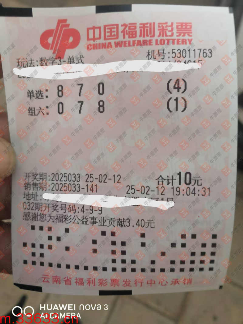 牛票票