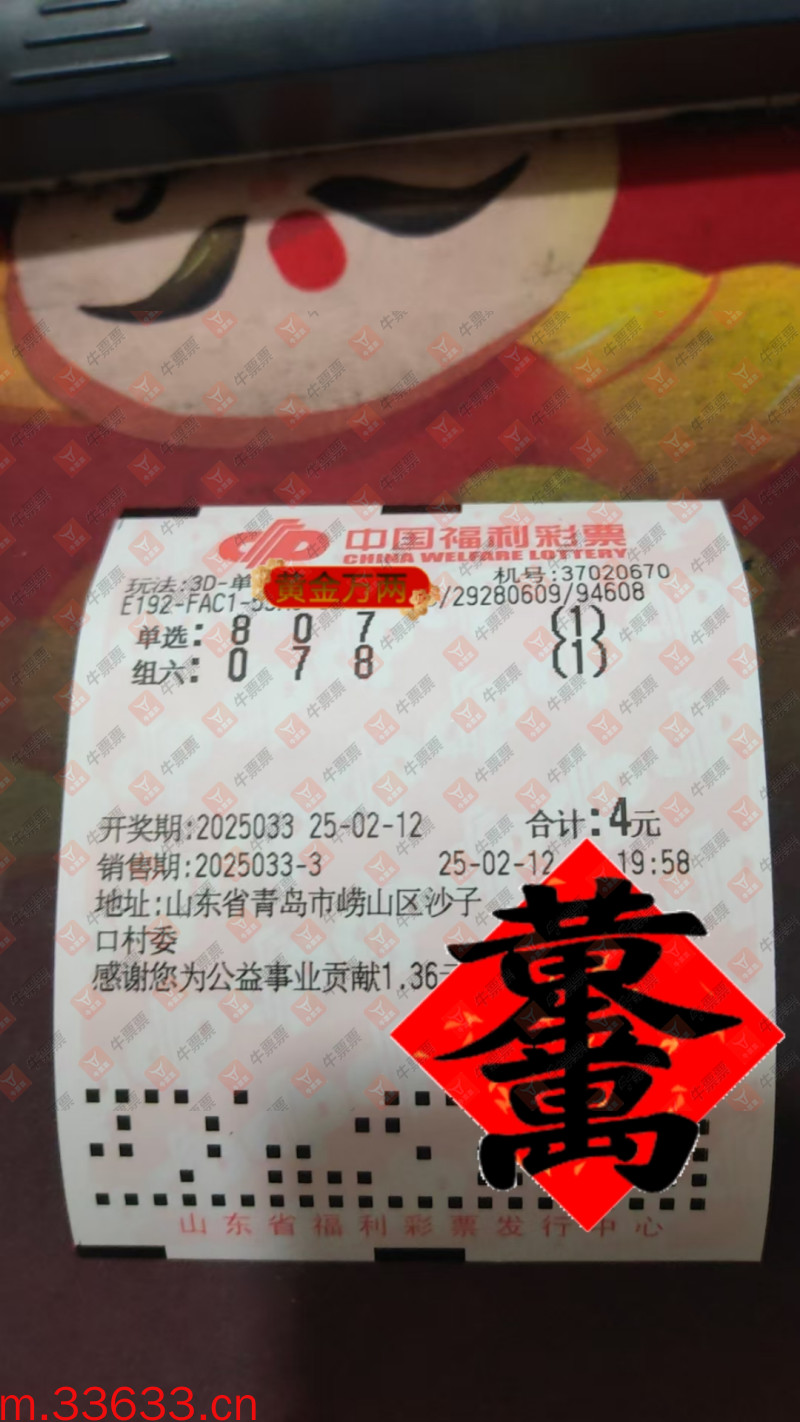 牛票票