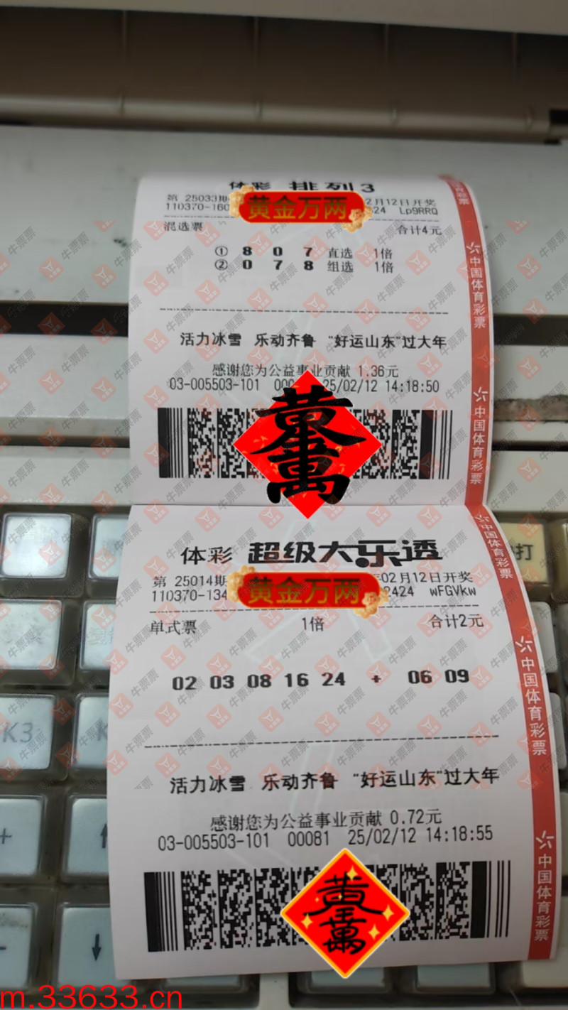 牛票票