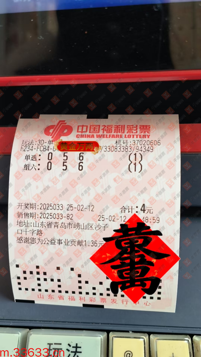 牛票票